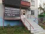 PersonaKomp (Pobedy Avenue, 346), computer repairs and services