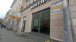 Rostic's (ул. Комсомола, 45, Санкт-Петербург), быстрое питание в Санкт‑Петербурге