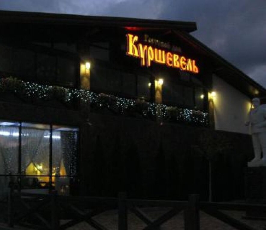 Фото Куршевель