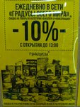 Градусы (1-й микрорайон, 16), азық-түлік дүкені  Тихвинде