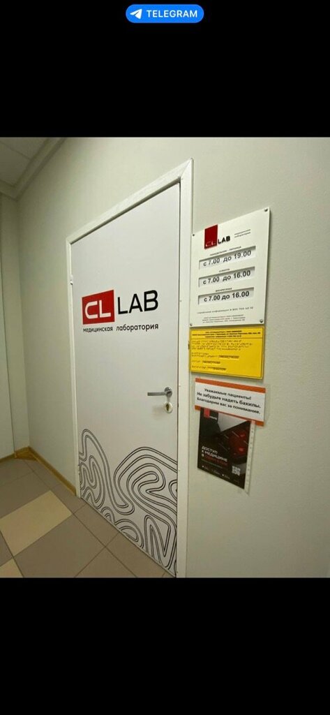 Медицинская лаборатория Cl Lab, Краснодар, фото