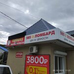 585 Zolotoy (posyolok gorodskogo tipa Novomikhaylovskiy, ulitsa Lenina, 2А) ، متجر مجوهرات