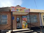 Рассвет (selo Ladovskaya Balka, ulitsa Lenina, 52) ، محل بقالة