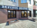 WkusnoeMesto (mikrorayon Severny, 36), cafe