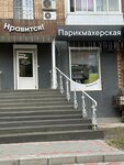Nravitsa! (Lizy Chaykinoy Street, 67), hairdresser