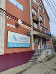 Agentstvo nedvizhimosti Avenyu (Suvorova Street, 71), real estate agency