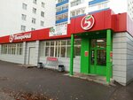 5Post (Yubileynyy Avenue, 3), point of delivery