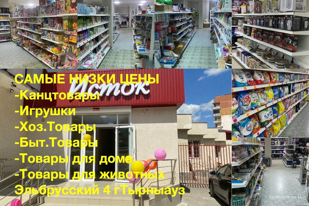 Магазин канцтоваров Исток, Тырныауз, фото