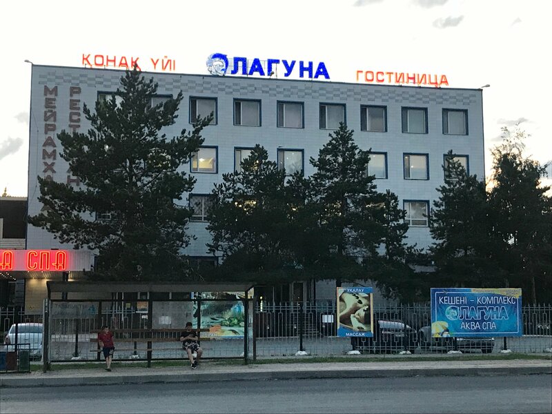 Гостиница Лагуна в Костанае