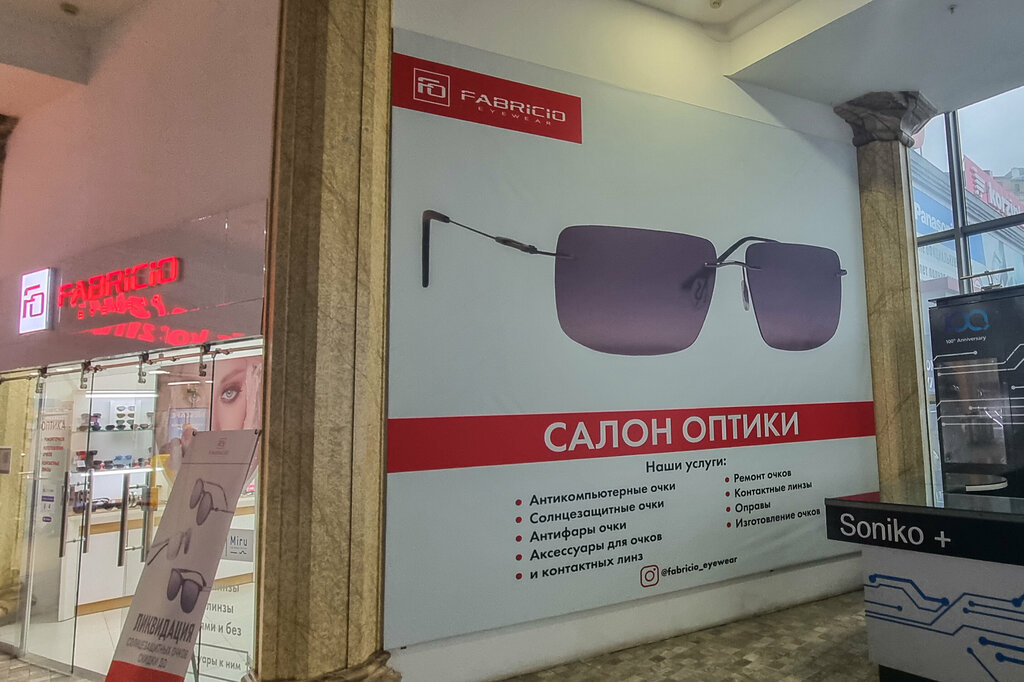 Optika saloni Fabricio, Toshkent, foto