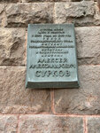А.А. Сурков (Tverskaya Street, 19), memorial plaque, foundation stone
