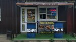 Кафе с Дымком (Лавандовый переулок, 2/9), fast food