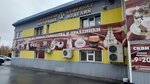 Сургутский комбинат восточных изделий (Shchepetkina Street, 17) ، الحلويات
