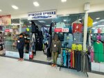 Мужской прикид (Kokhomskoye Highway, 1Д), tienda de ropa