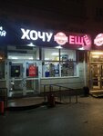 Khochu eshhyo! (Dekabristov Street, 150) ، المشروبات الكحولية