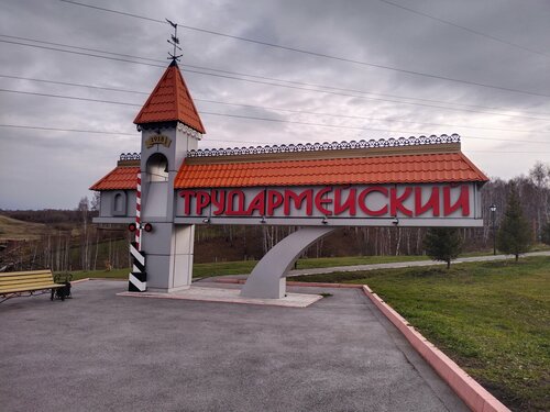 Терренкур Трудармейский