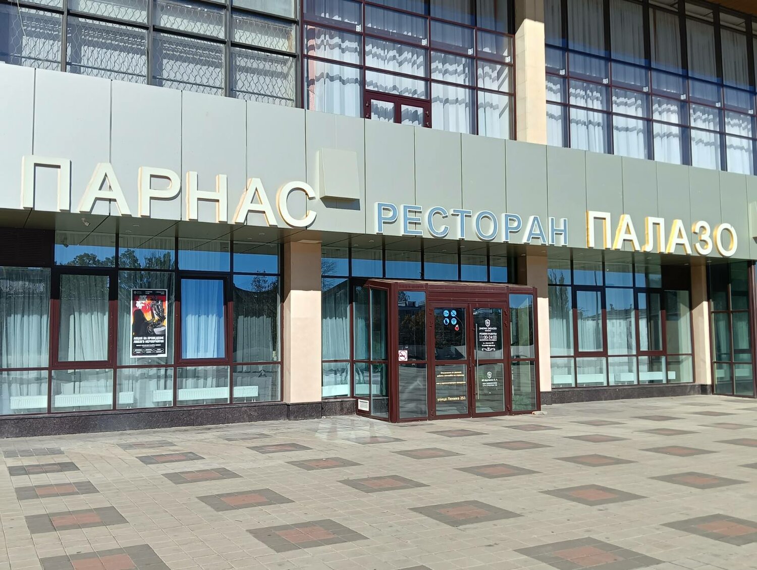 Парнас плаза