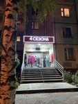 4 сезона (Lososinskoye Highway, 28), clothing store