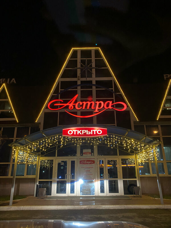 Гостиница Астра в Нижнем Ломове