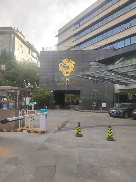 Фото Sunworld Hotel Beijing