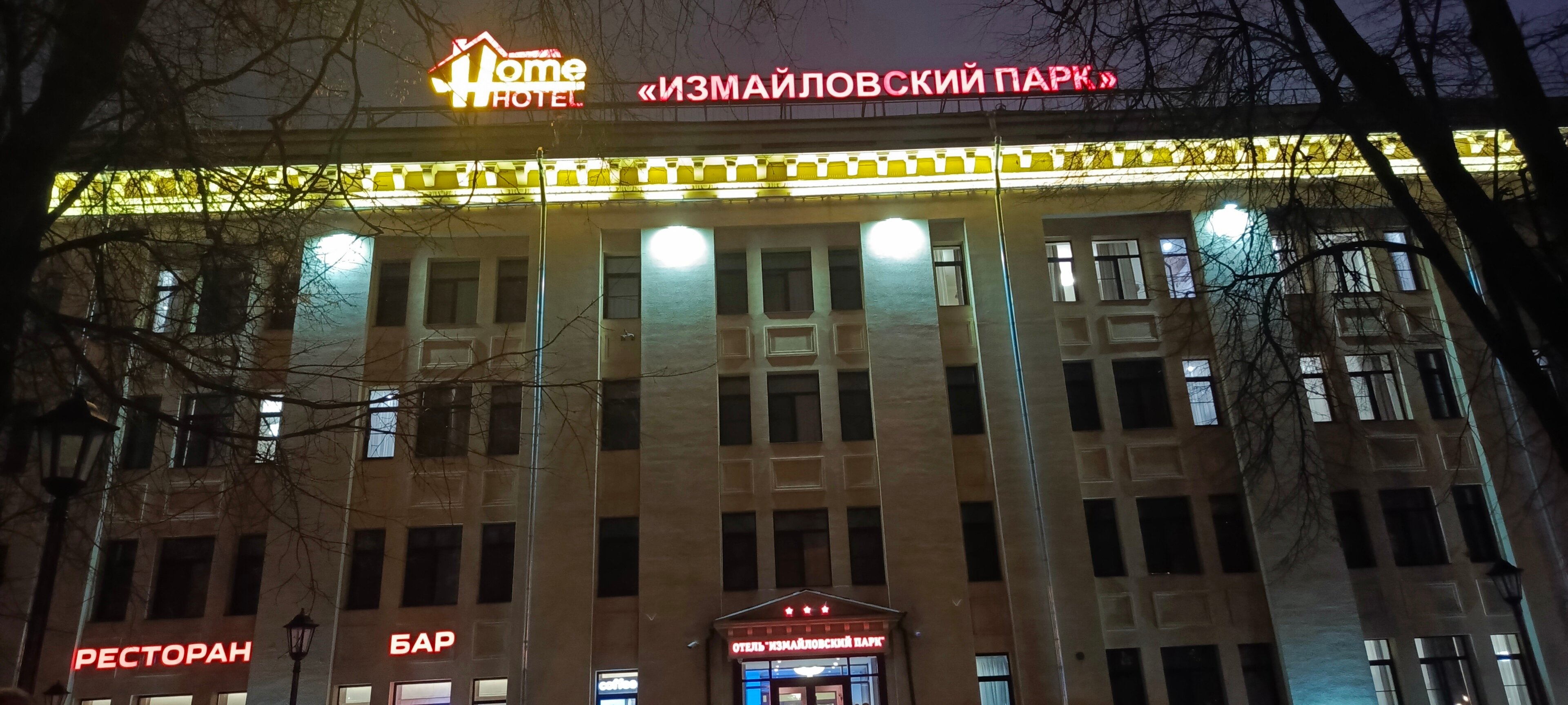 Фото Измайловский парк