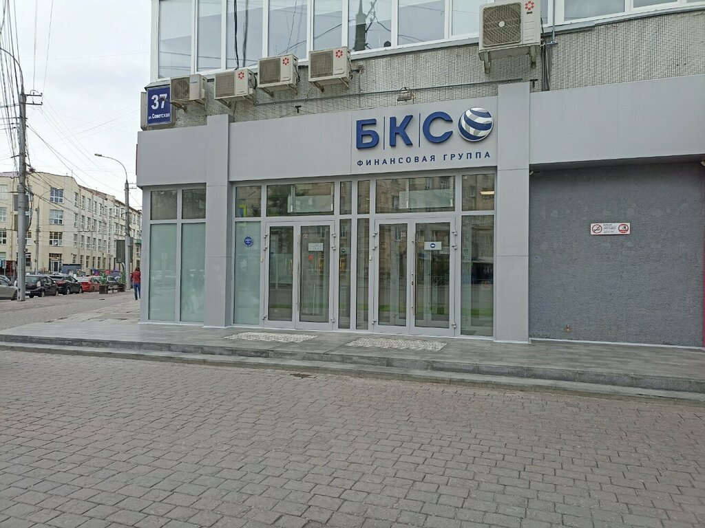 Брокерская компания Управляющая компания БКС, Новосибирск, фото