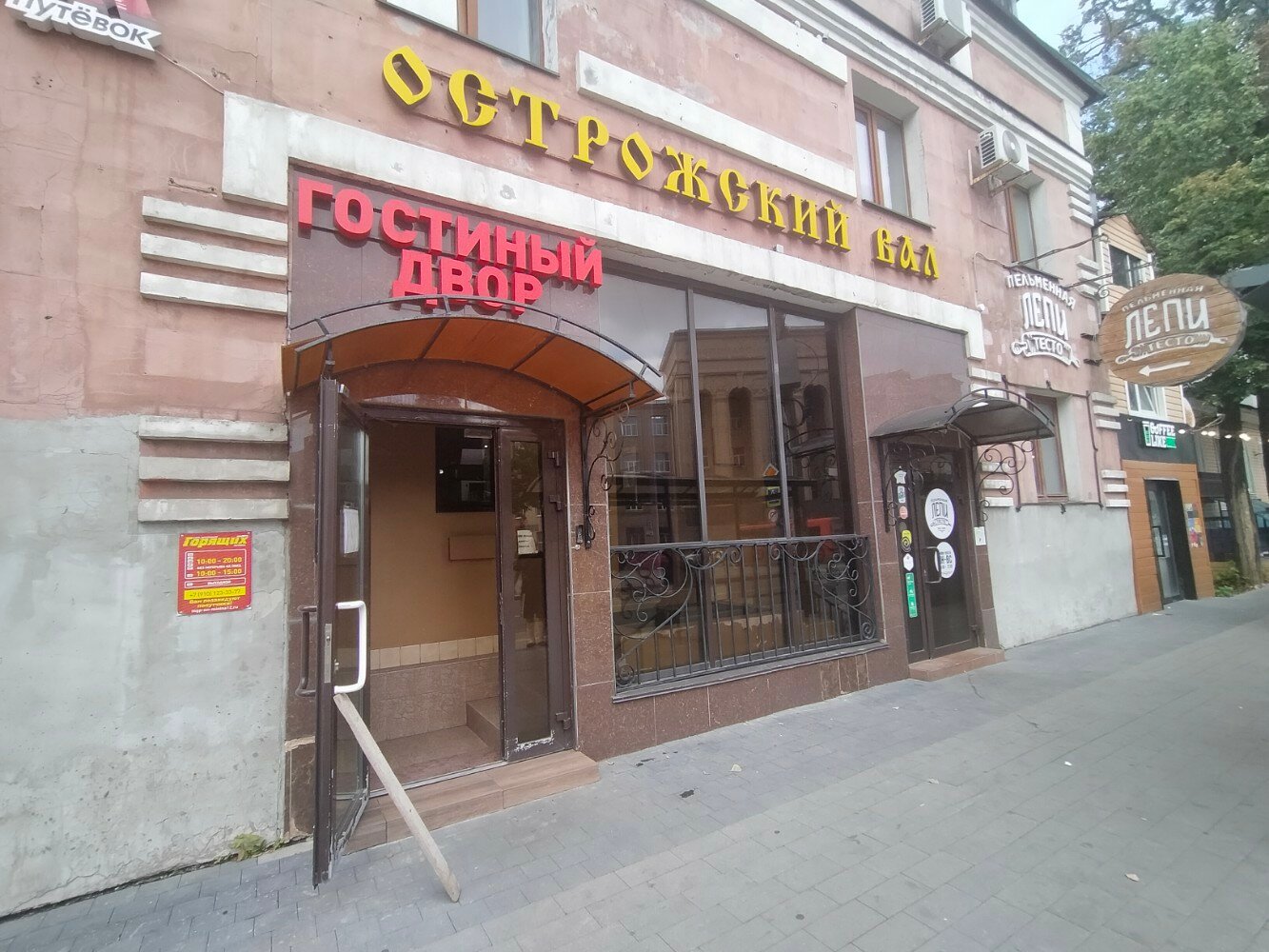 Фото Острожский Вал