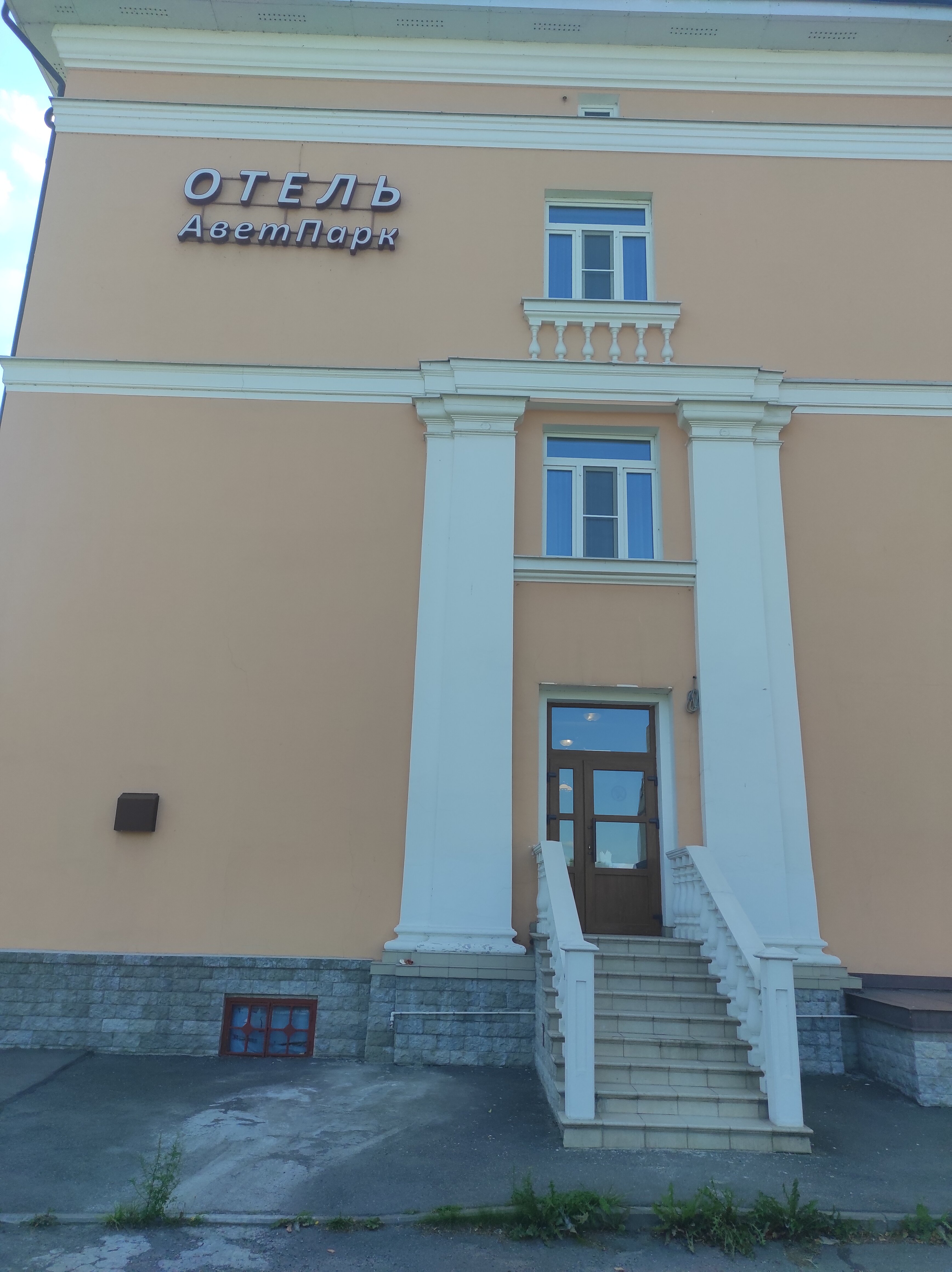 Фото АветПарк