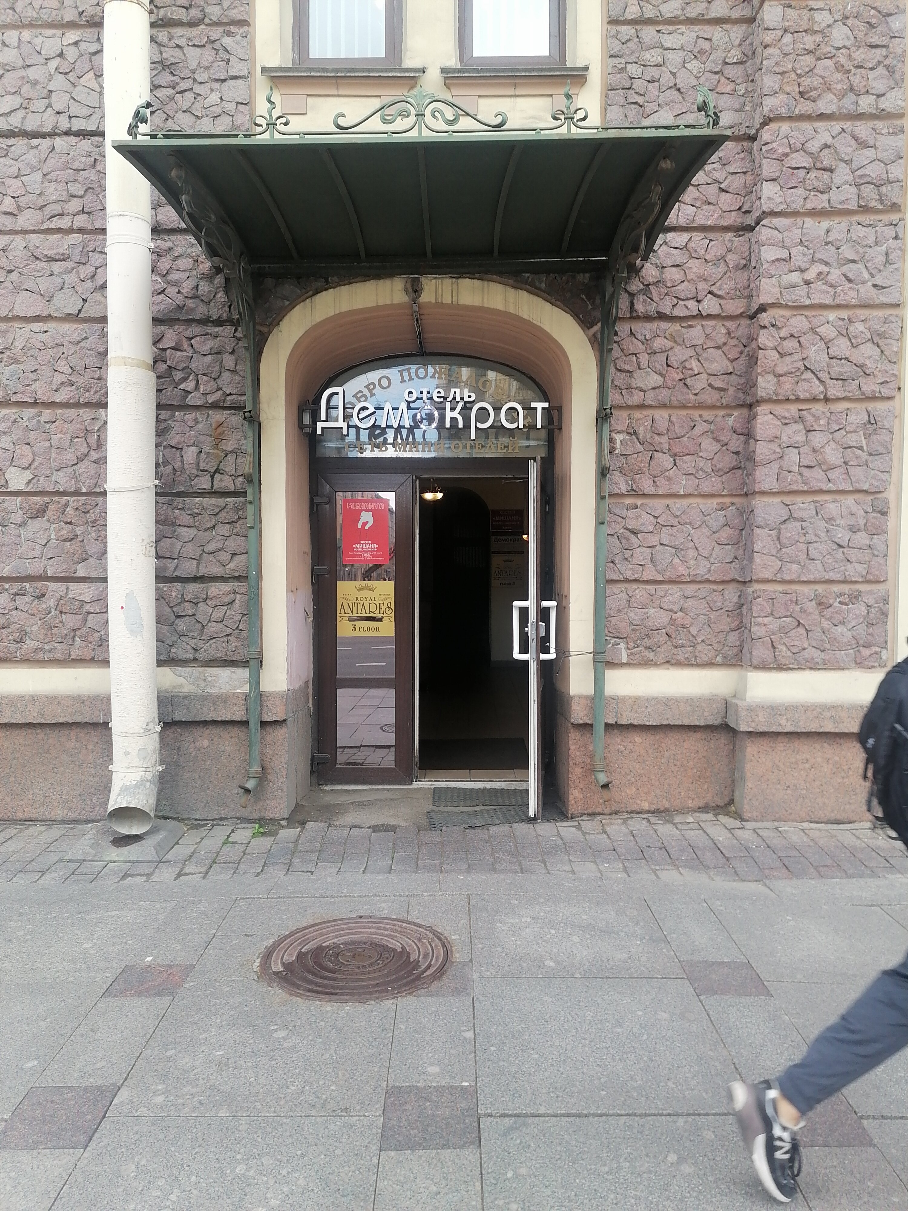 Фото Демократ на Невском 147