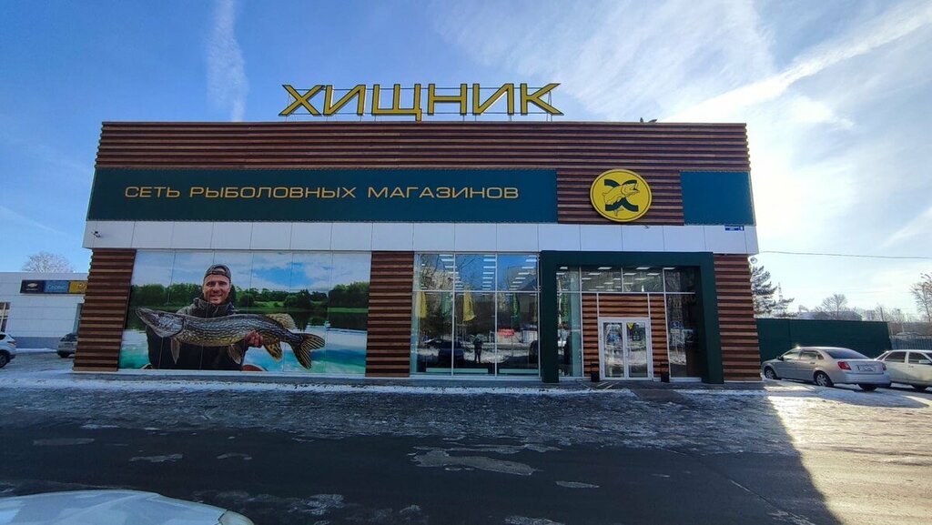 Товары для рыбалки Хищник, Ульяновск, фото