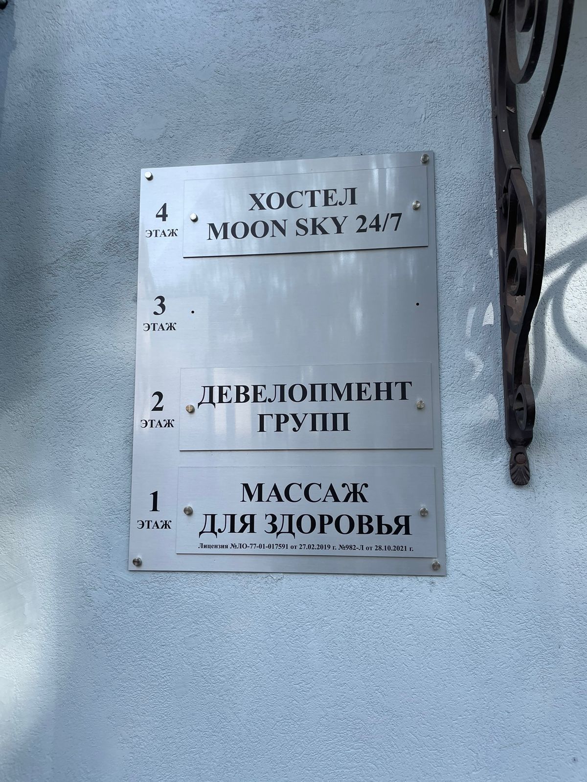 Фото Мун Скай 24/7