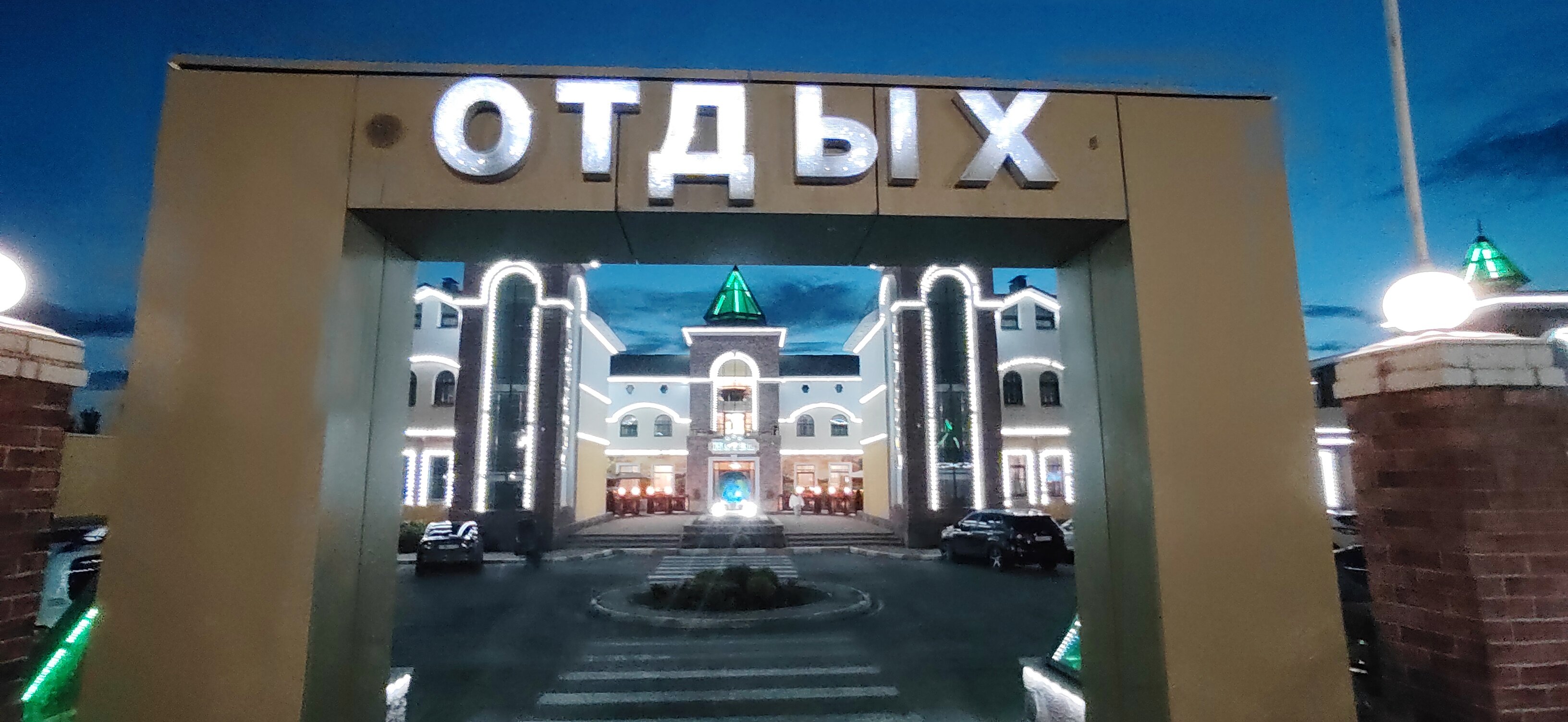Фото Отдых