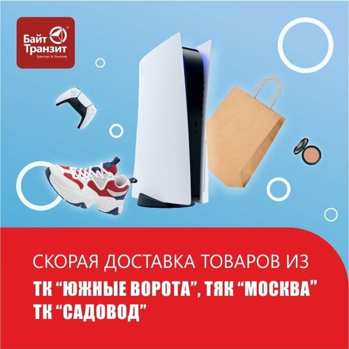 Транзик Челябинск