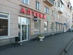 Аптека (Stantsionnaya Street, 14), pharmacy