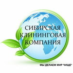 Sibirskaya Kliningovaya Kompaniya (Dimitrova Street, 26А), cleaning services