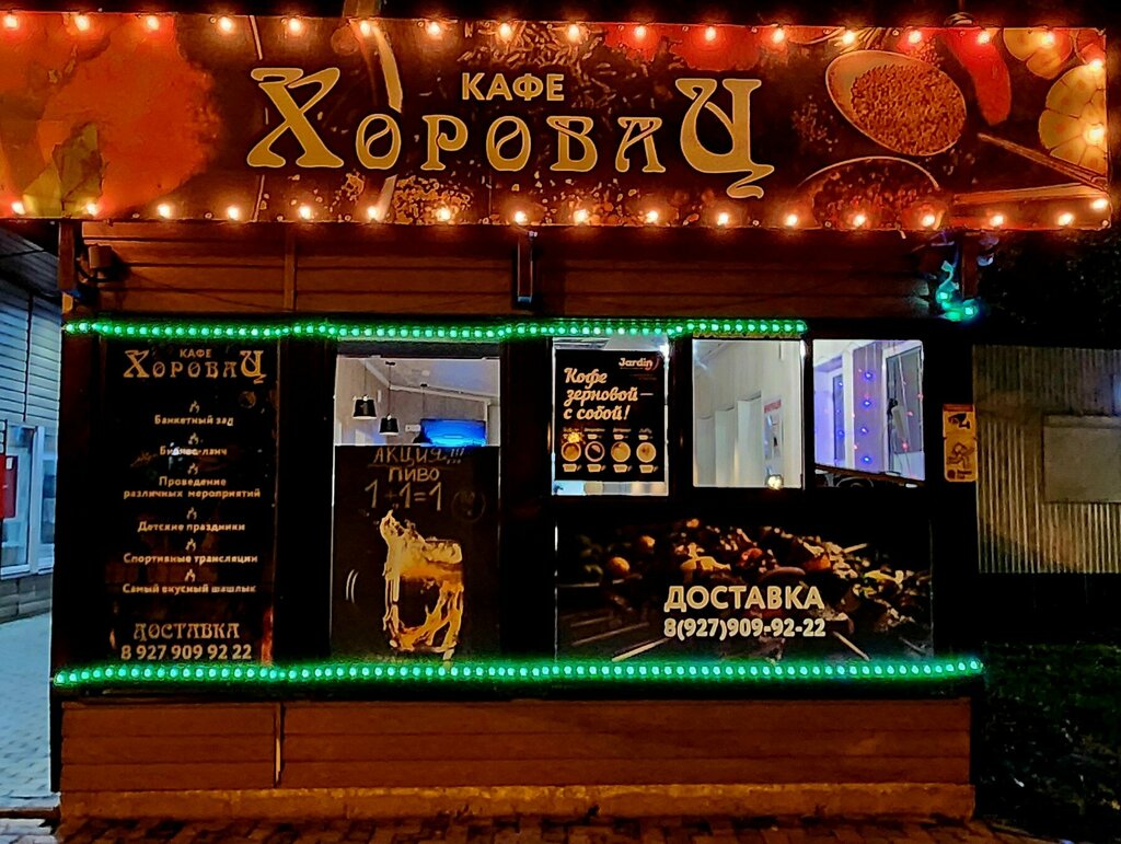 Кафе Хоровац, Самара, фото