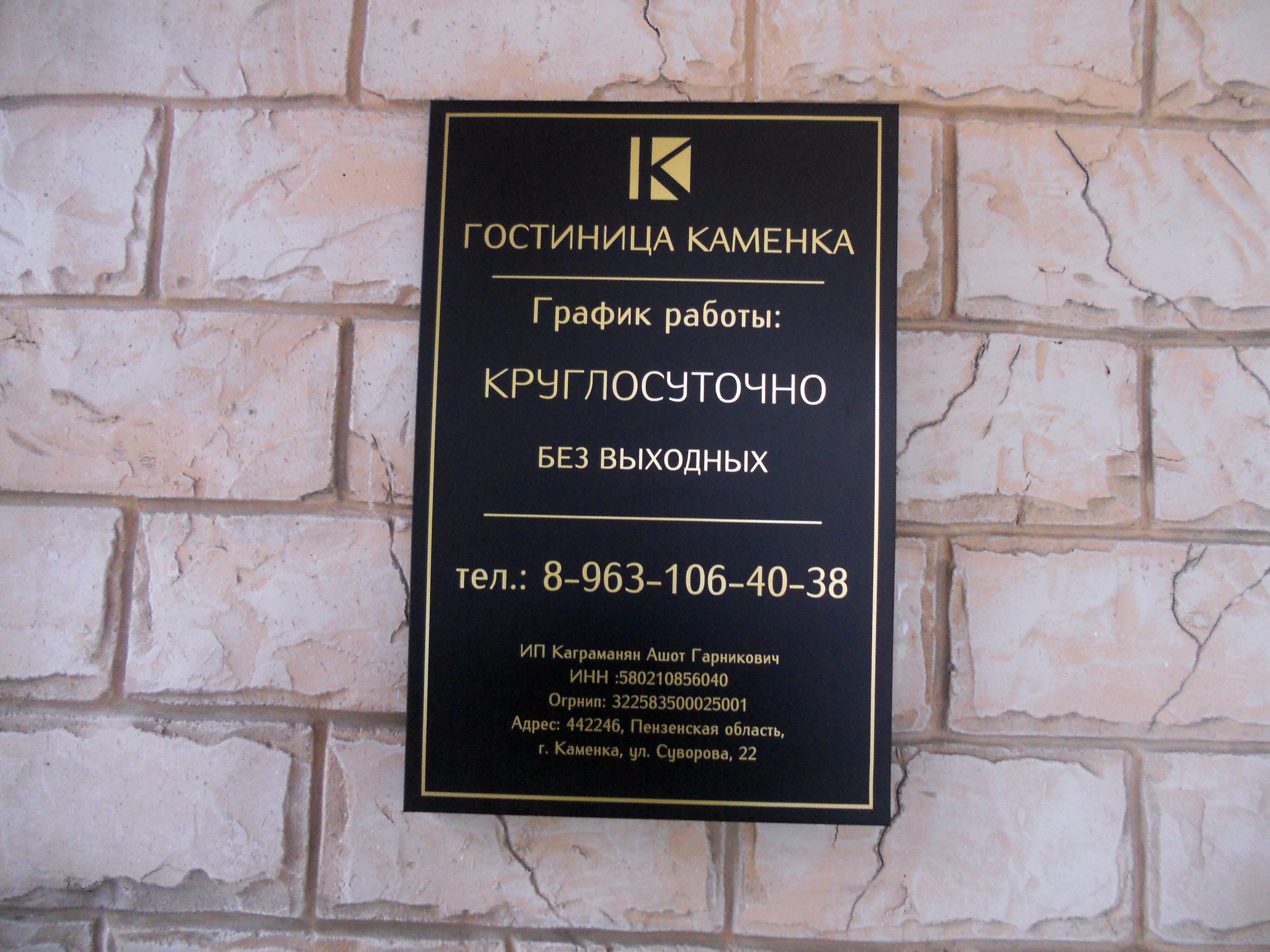 Фото Каменка