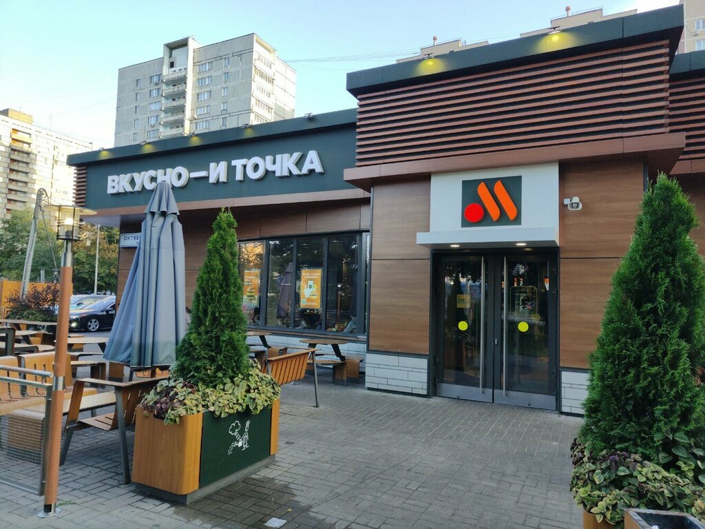 Быстрое питание Вкусно — и точка, Балашиха, фото