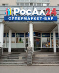 РосАл 24 (ул. Маршала Захарова, 18, корп. 1, Санкт-Петербург), бар, паб в Санкт‑Петербурге