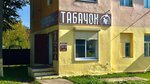 Tabachok (ulitsa Kirova, 22), tobacco and smoking accessories shop