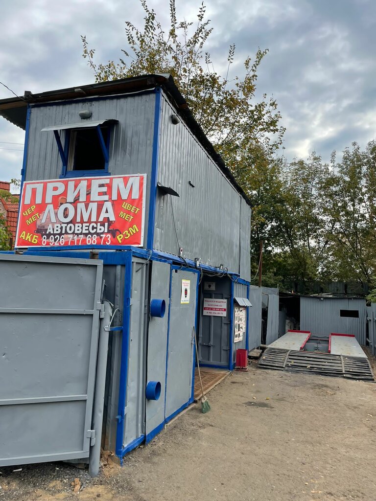 Purchase of recyclables Priyom loma, Lubercy, photo