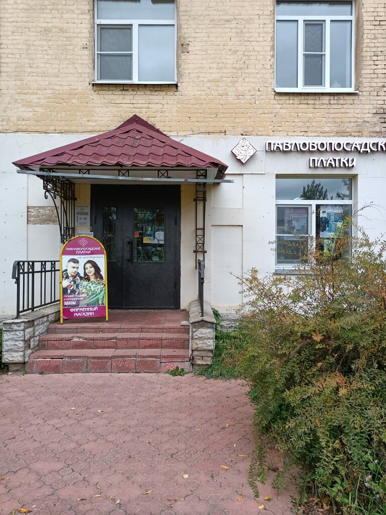 Магазин галантереи и аксессуаров Павловопосадские платки, Кострома, фото