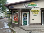 Naturovo (Bagrationa Street, 104А), grocery