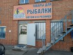 Мечта рыболова (Perspektivnaya Street, 2) ، لوازم صيد