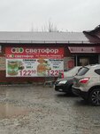 Светофор (posyolok Novy, Ryabinovaya ulitsa, 3), grocery