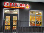 Pivtochka (Plesetskaya Street, 16) ، متجر بيع البيرة