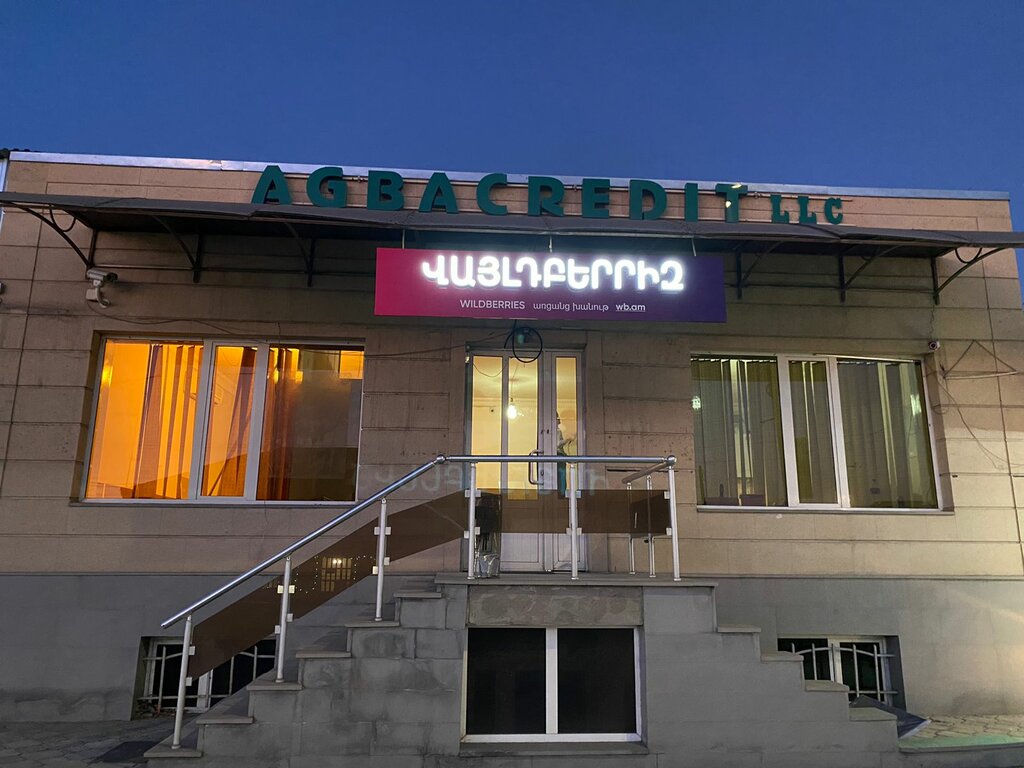 Point of delivery Wildberries, Armavir, photo