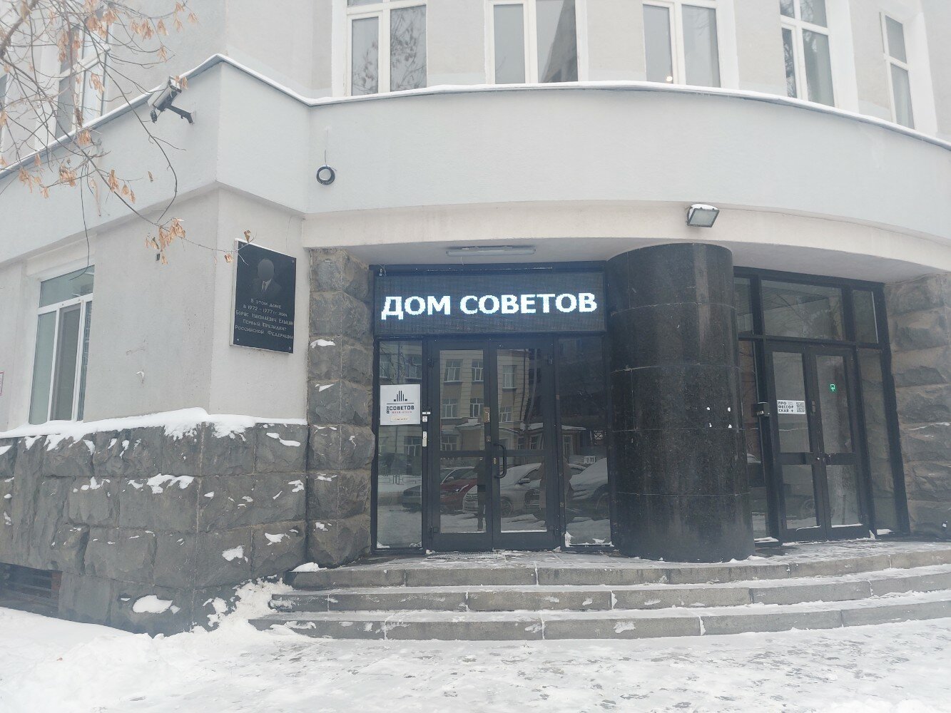 Фото Дом Советов