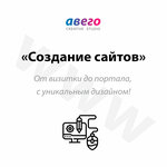 Avego (Savushkina Street, 6к10), web design studio