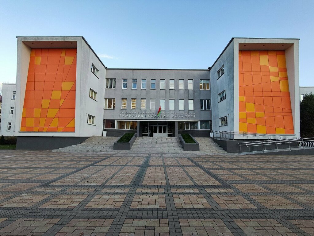 Гимназия Минская государственная гимназия-колледж искусств, Минск, фото